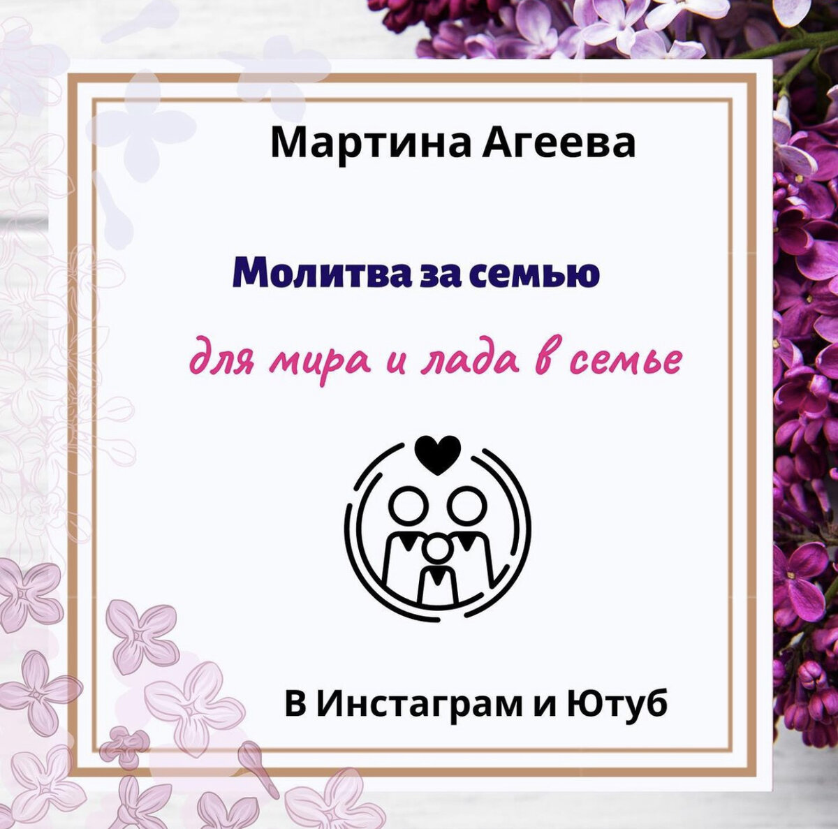 Перепиши молитву, чтобы не потерять!