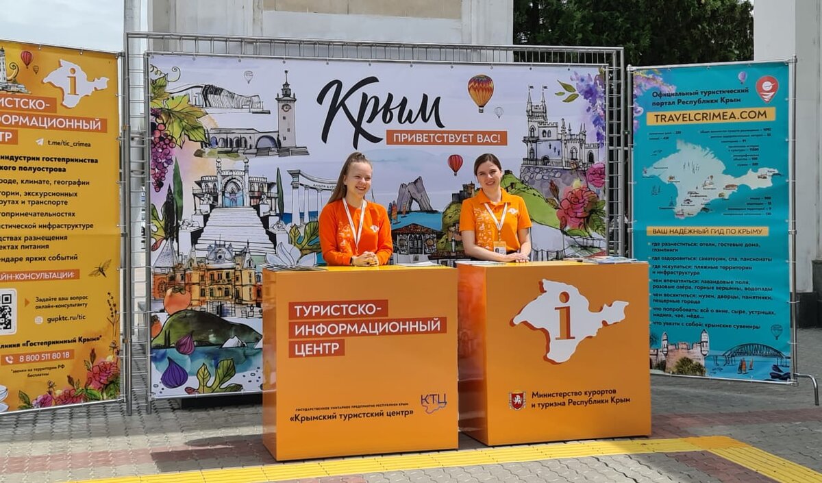 Туристско-информационный центр Республики Крым на железнодорожном вокзале Симферополя // Туристический портал Республики Крым 