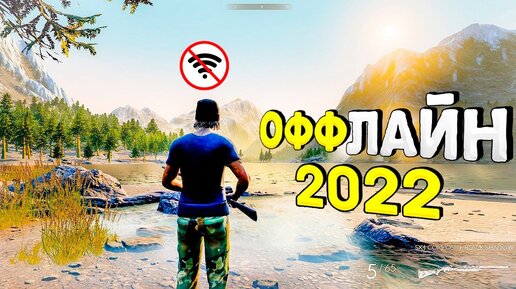 ⚡🎮ТОП 15 ОФФЛАЙН ИГР НА АНДРОИД/iOS 2022 | ИГРЫ БЕЗ ИНТЕРНЕТА | игры на андроид