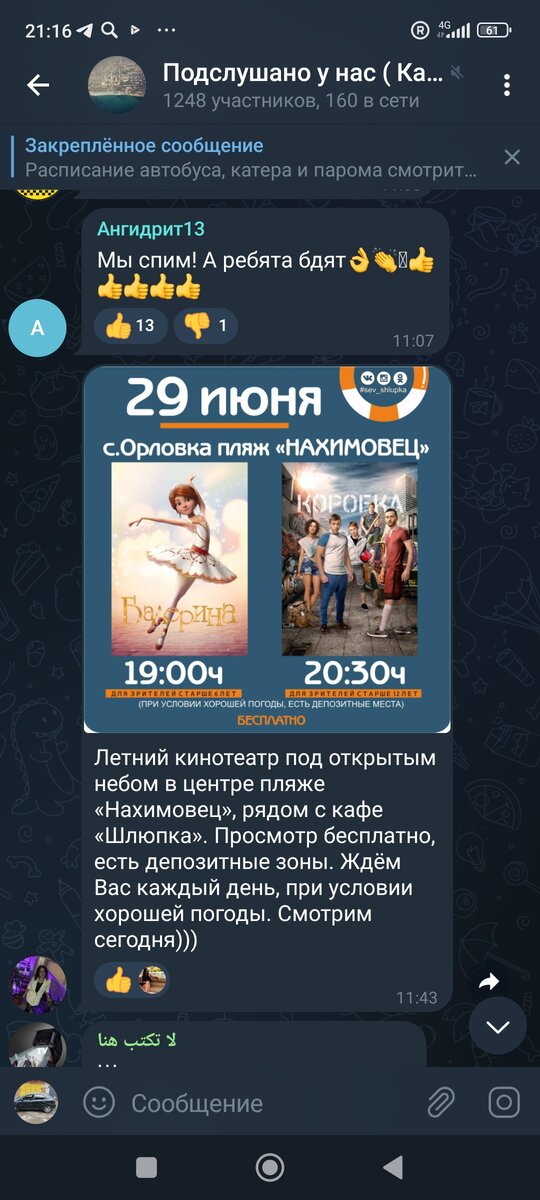 Афиша в телеграме. 