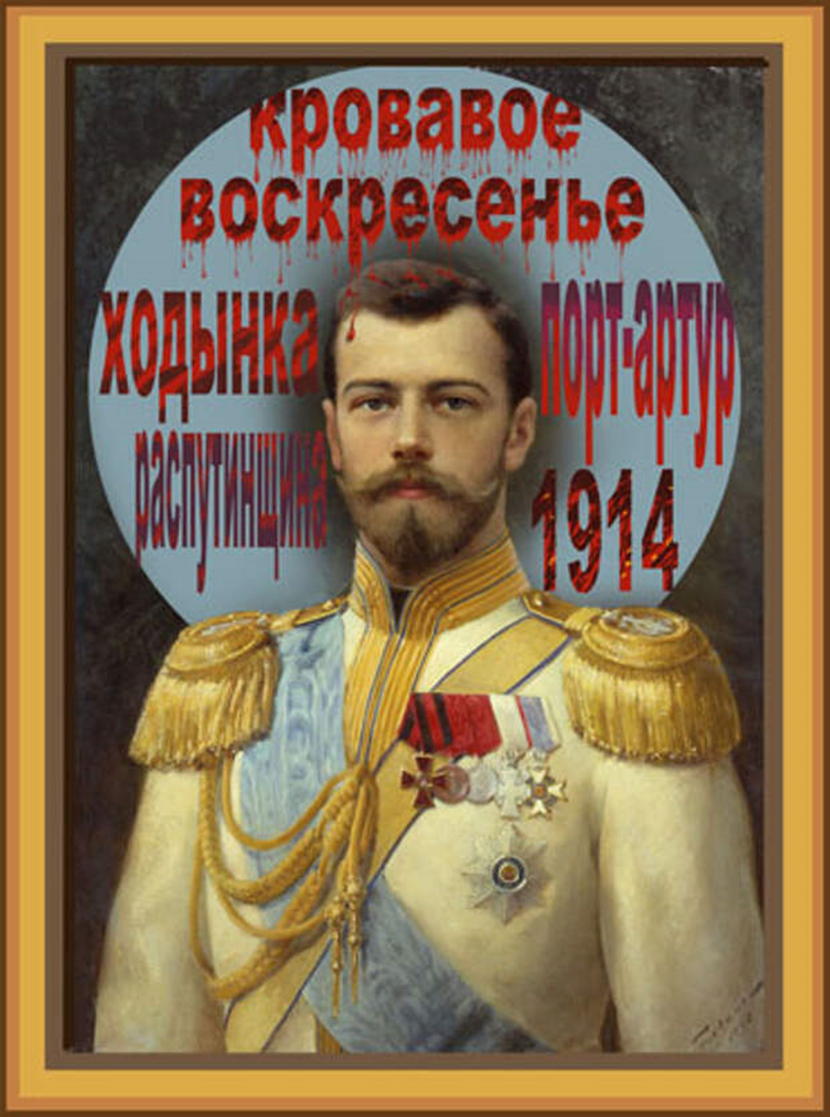Альтернативная история царской россии читать