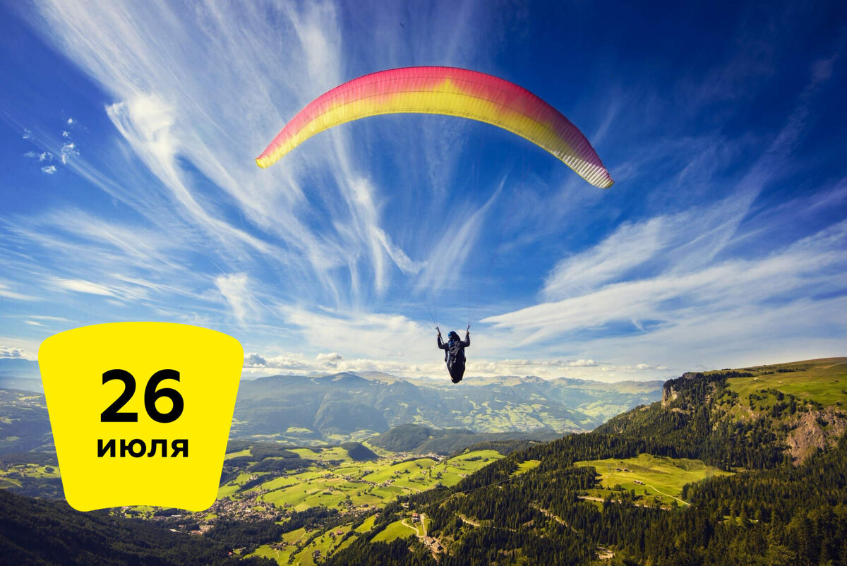 26 июля день парашютиста. день парашютиста поздравления. 26 июля праздник. 26 июля день. день дяди и тети открытки.