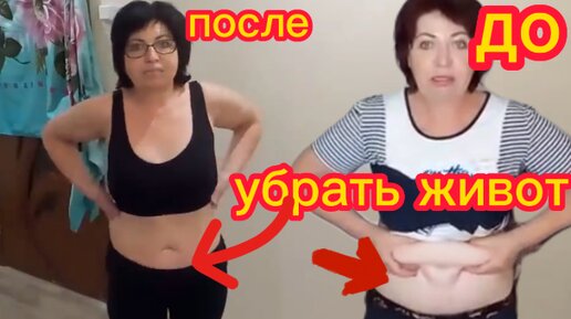 Как я убрала ОБВИСШУЮ кожу ЖИВОТА при ПОХУДЕНИИ Стройная Талия и Подтянутый живот Личный опыт РЕЗУЛЬТАТ ДО И ПОСЛЕ!!!