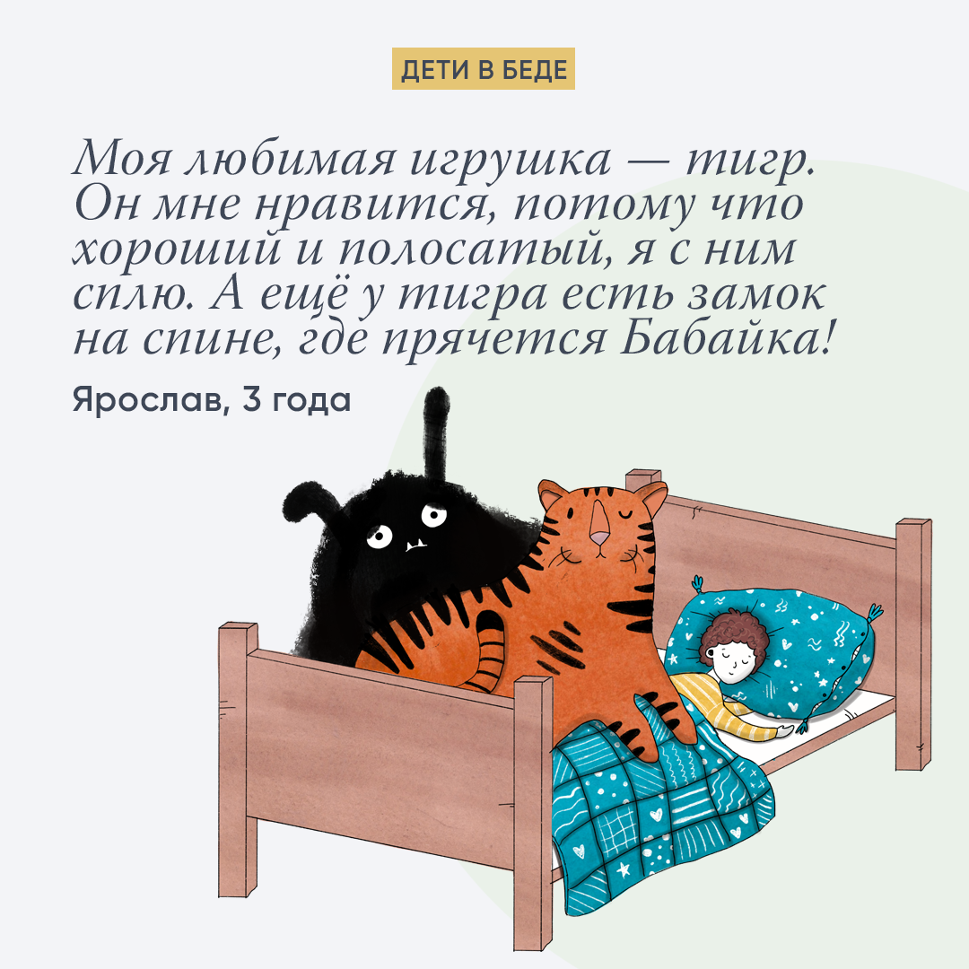 У тигра есть замок на спине, где прячется Бабайка | Волонтеры в помощь  детям-сиротам | Дзен