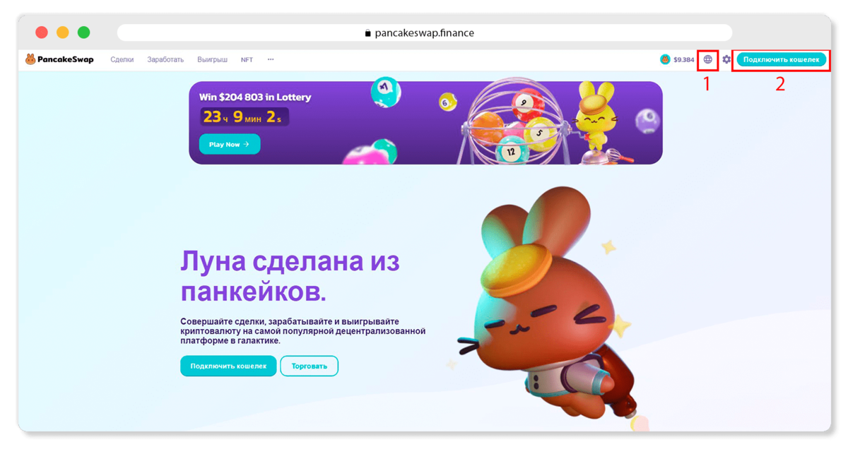 1 — кнопка для переключения языка, 2 — кнопка «Подключить кошелек»
