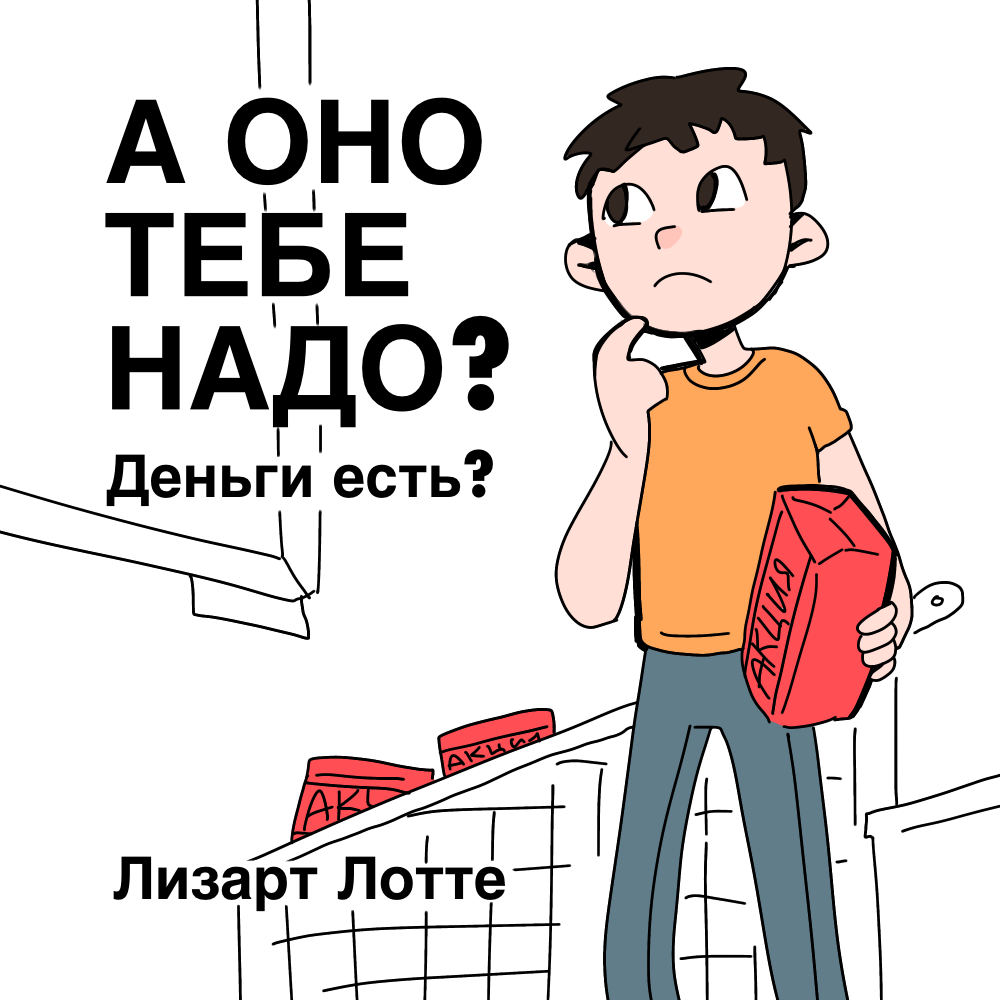 Тот самый чел в Пятёрочке