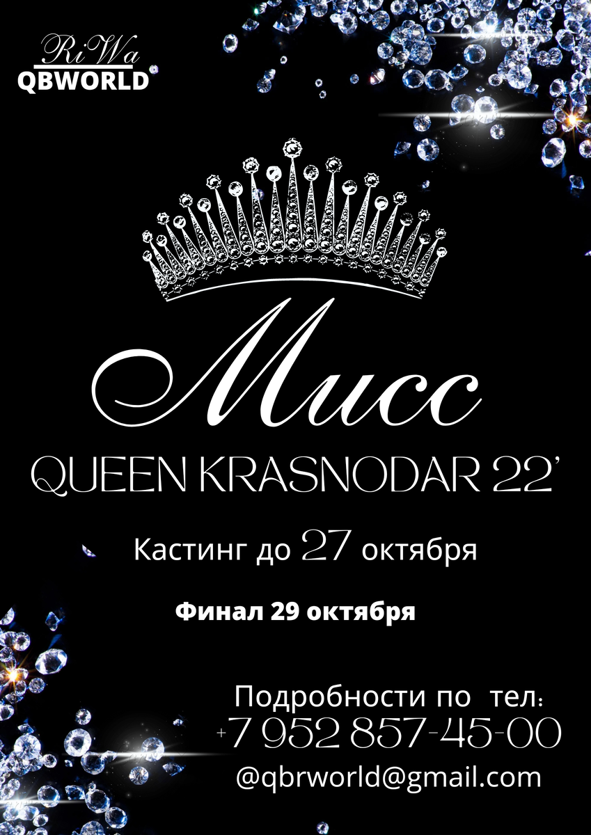 Мисс Queen KRASNODAR, горячая история об одном участии в конкурсе красоты!  | СуперЧик | Дзен