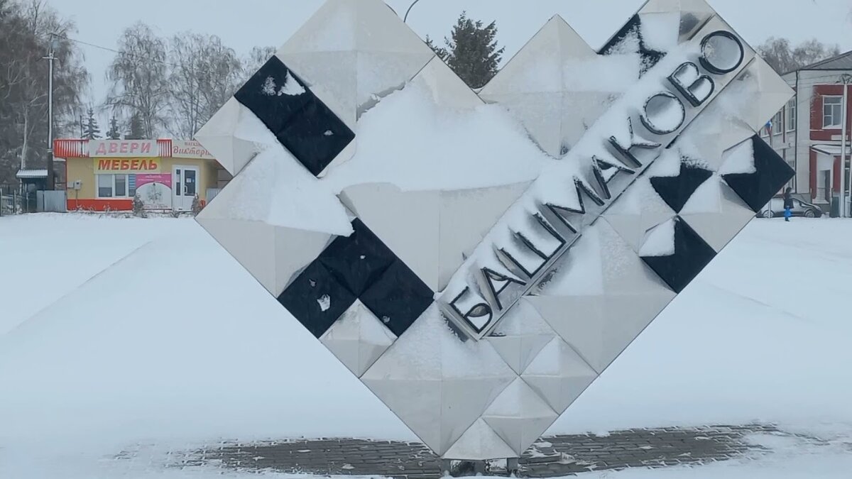 Такое сердечко Вас встретит при въезде в центр Башмаково.