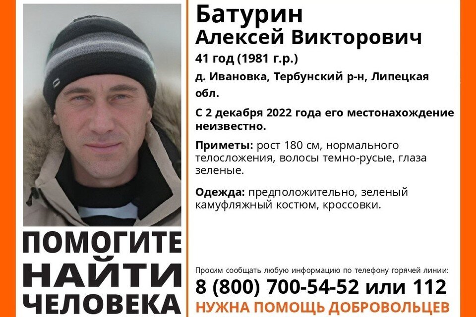     В Липецкой области пропал мужчина  общественный поисковый отряд «Лиза Алерт»
