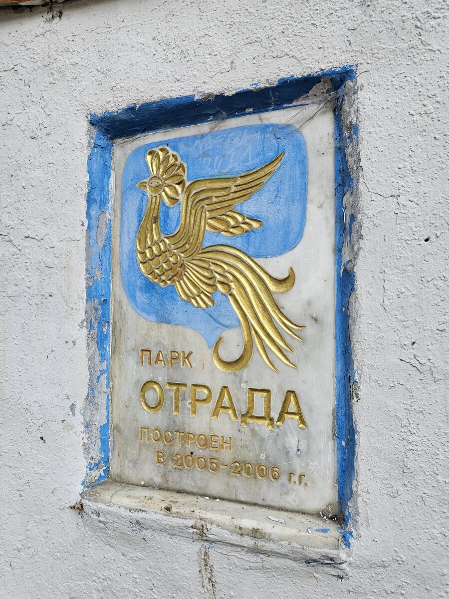 Парк 