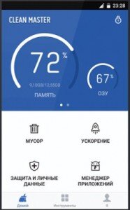 Clean Master удаляет неиспользуемые файлы с вашего смартфона — таким образом вы поддерживаете порядок и избавляетесь от мусора, пожирающего память вашего Android-устройства.