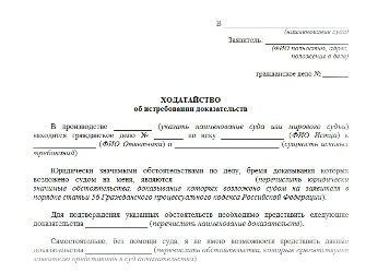 Ходатайство о приобщении доказательств по делу об административном правонарушении образец