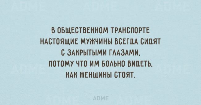 ПОЧЕМУ НЕ УСТУПАЮТ МЕСТО В ТРАНСПОРТЕ?