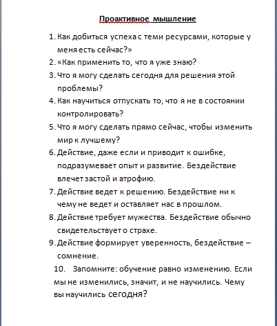 Проактивное мышление. Проактивное мышление Джон Миллер. Проактивное мышление книга. Вопросы на которые отвечает Проактивное мышление. Джон Миллер книги.