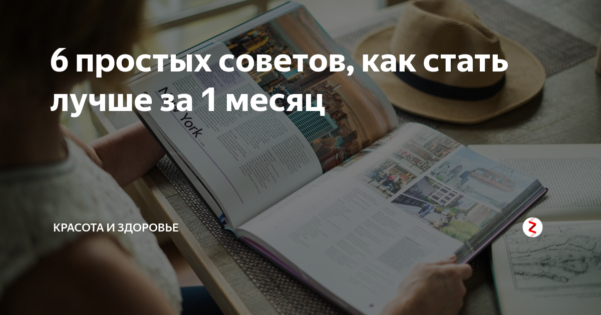 Как стать лучше 100. Советы как стать лучше. Список чтобы стать лучше. Как стать лучше за 1 месяц. Как стать лучше всех.