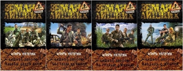 фанфики миры андрея круза. цикл земля лишних. александр бочков земля лишних. книга новая земля круз мария круз. круз андрей круз мария земля лишних исход.