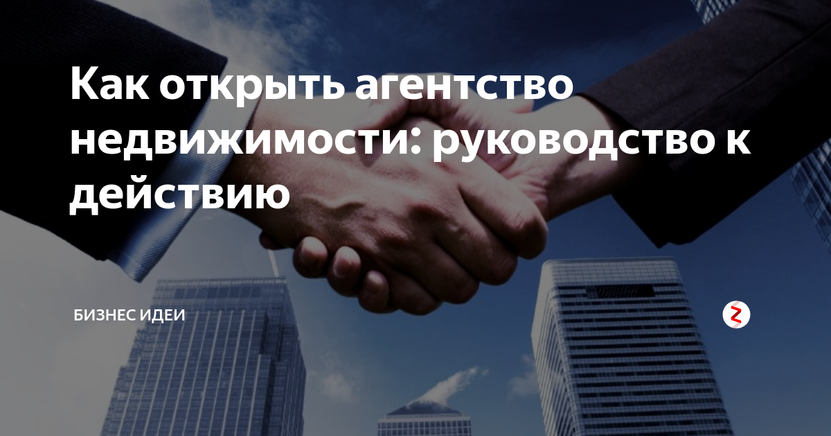 как открыть агентство недвижимости в испании