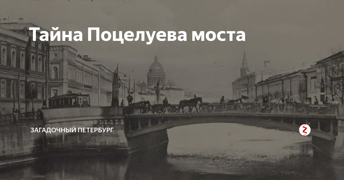 Поцелуев мост на карте. Поцелуев мост в Санкт-Петербурге на карте. Поцелуев мост СПБ. Карта Петербурга поцелуев мост.