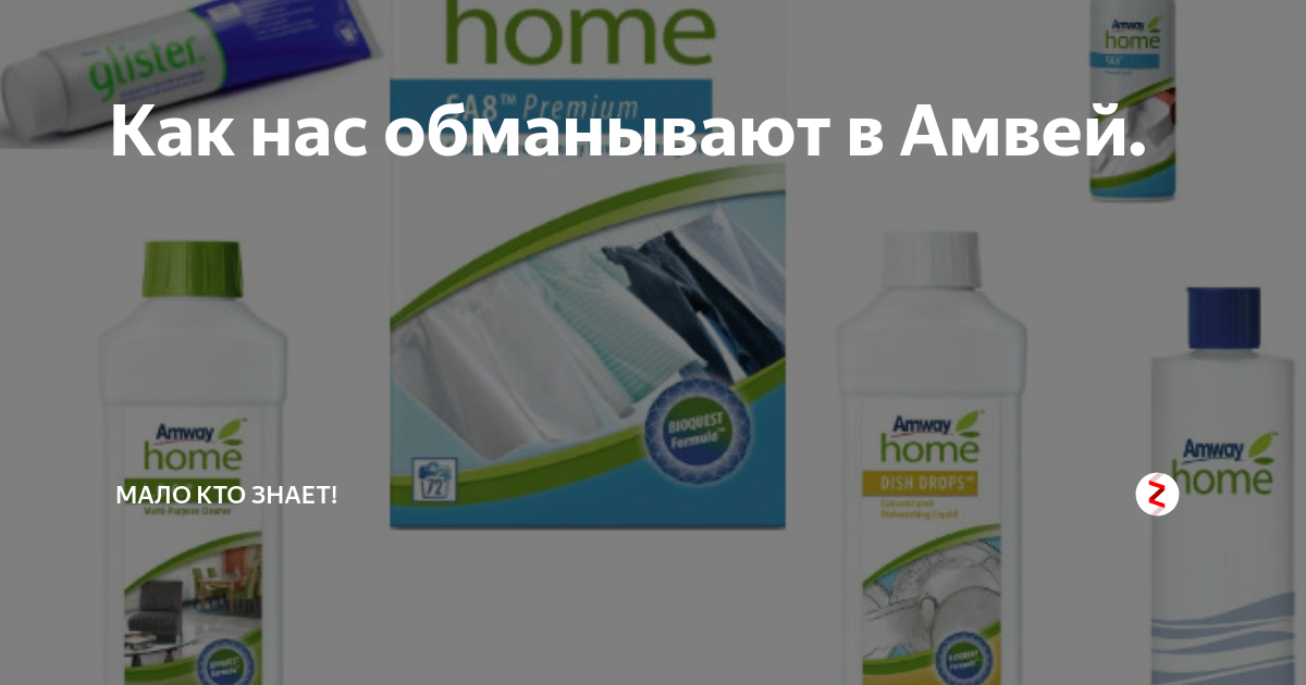 Как меня в Amway вербовали | Пикабу