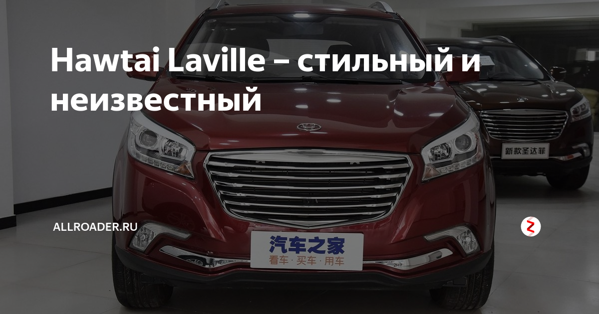 Hawtai laville 2017