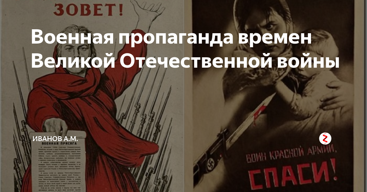 Военная пропаганда времен Великой Отечественной войны | Уже не ОБЖ ...