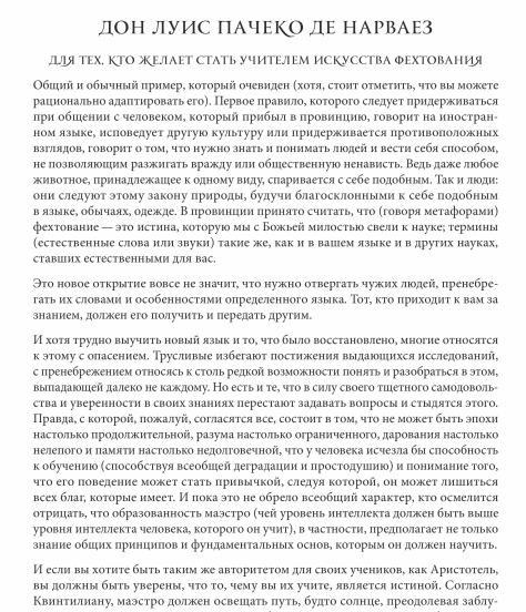 Начало эпилога книги "Простой способ экзаменации учителей в искусстве фехтования с оружием"