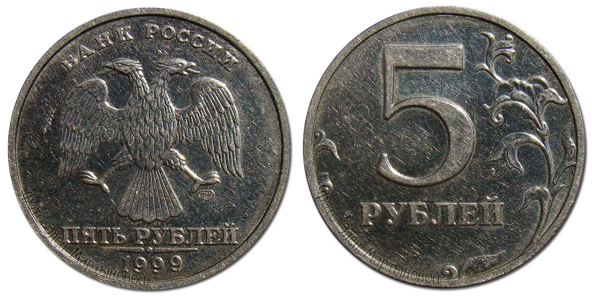 1999 год 5 рублей монеты. 5 Рублей 1999 года СПМД. Монета 5 рублей 1999 СПМД. Монета 5 рублей 1999 года СПМД. 5 Рублей 1999 года Санкт-Петербургского монетного двора.