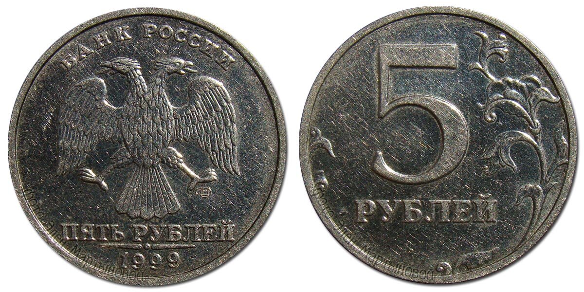 Монеты 1999 года. 5 Рублей 1999 года СПМД. 5 Рублей, 1999 г, СПМД. Монета 5 рублей 1999 года. Монета 5 рублей 1999 СПМД.