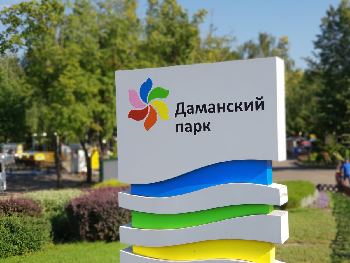 Даманский остров ярославль