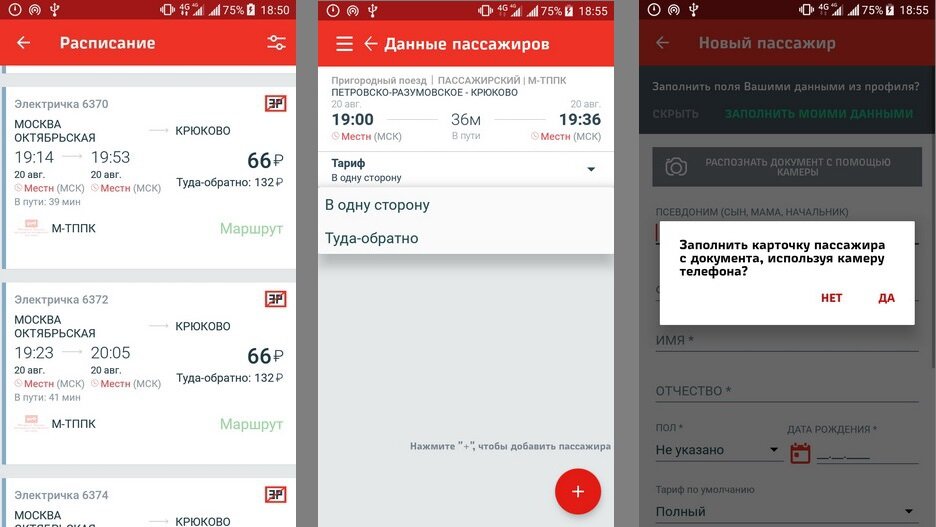 Ржд мобильное приложение. Билет на электричку РЖД. Билет РЖД через приложение. Электронный билет РЖД пригородные поезда. РЖД пассажирам приложение.