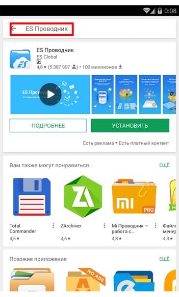 Откройте Google Play на устройстве и в строку поиска введите «ES Проводник».