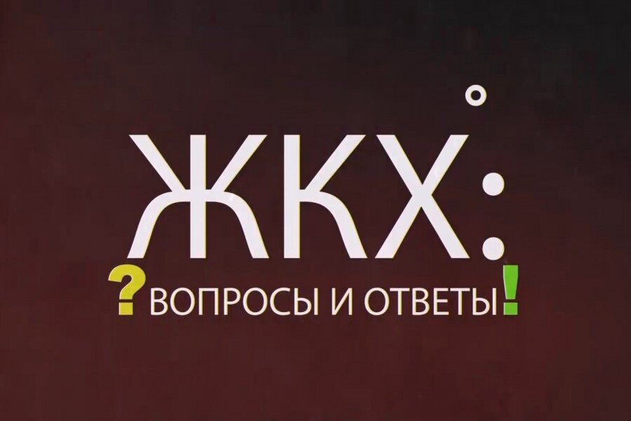 Центр жкх. Прием граждан по вопросам жкх. Тематический прием по вопросам жкх. Основные проблемы жкх. Неделя приемов по вопросам жкх единая россия.