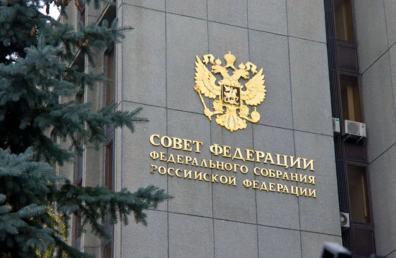 Совет Федерации РФ