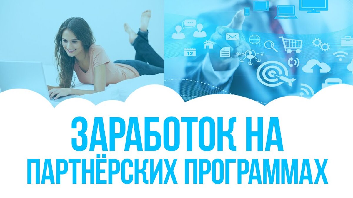 Как заработать в интернете на CPA партнерке? Для начала надо зарегистрироваться на сайте admitad После этого как вы прошли регистрацию, заходим в оферты, там выбираем оферту которая вам доступна, выбрали? Начинаем рекламировать свою партнерскую ссылку, рекламировать можно как бесплатно своими силами, так и с помощью контекстной рекламы, тизерных сетей, баннерных и другой рекламы в сети интернет! Главное что бы ваши затраты на рекламу окупились, иначе можно потратить денег больше чем получить, а это уже не заработок а убыток! Рекламируйте свою ссылку, и продвигайте! Удачного вам процветания и больших доходов на admitad