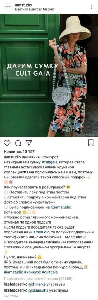 Конкурсы в Instagram*: удачные примеры