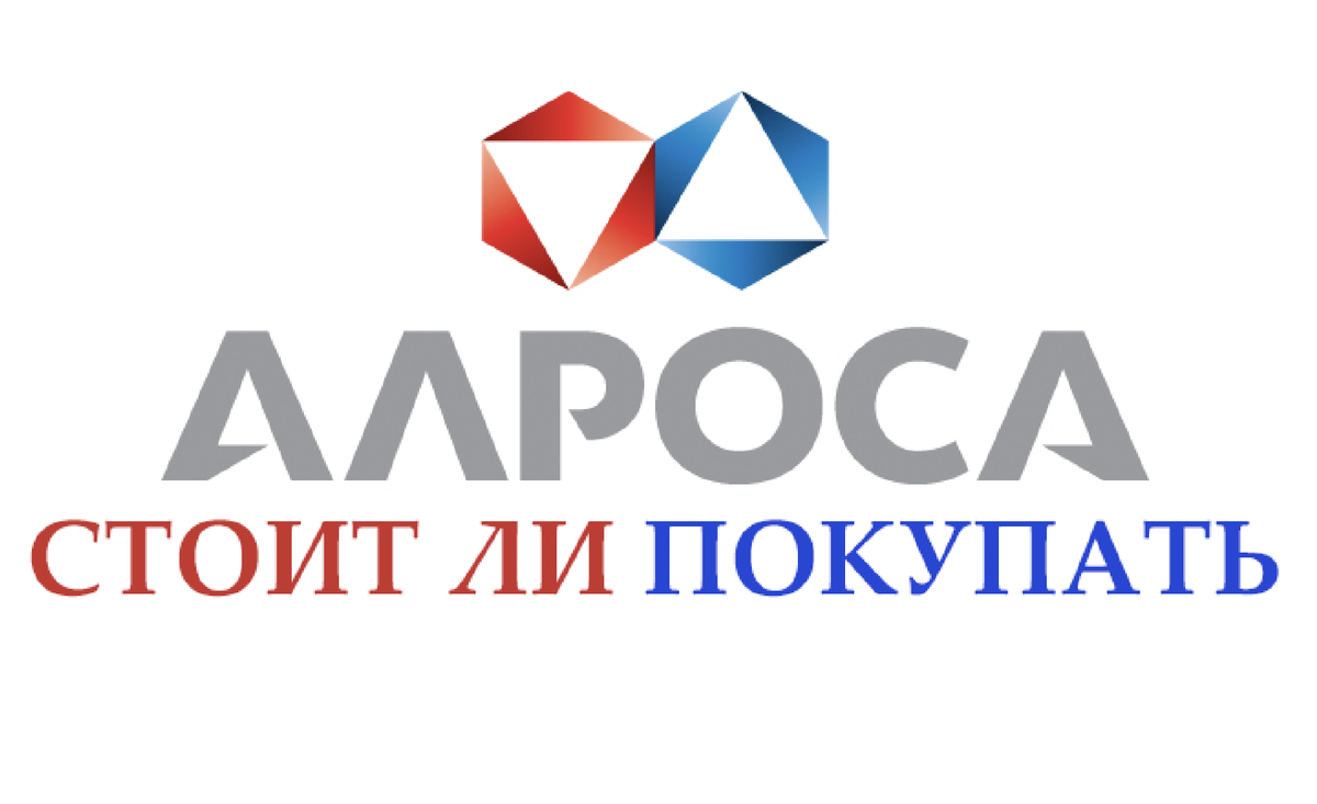 АЛРОСА логотип. АЛРОСА лого. АЛРОСА. АЛРОСА фон для презентации.