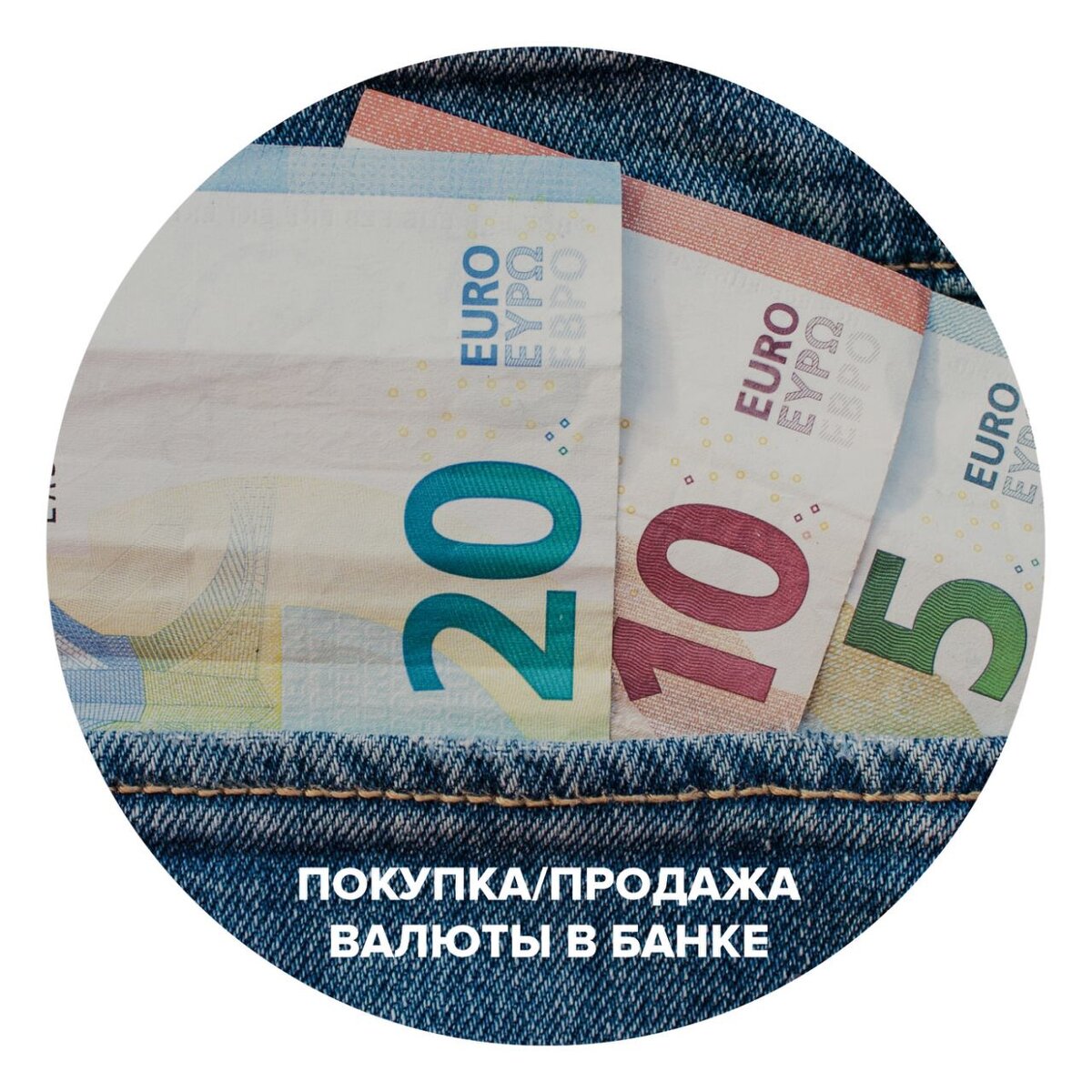 Купить доллары евро в банках. Покупка продажи гривны. Покупка продажа валюты.