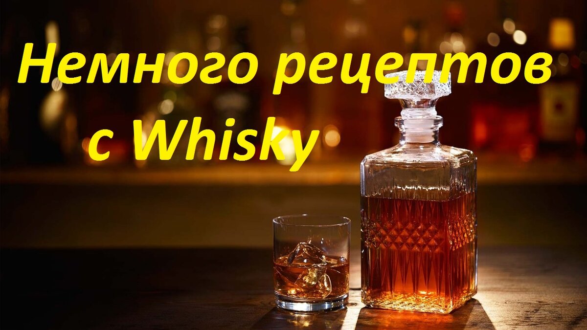 Whisky и Whiskey | Виноделы и самогонщики | Дзен