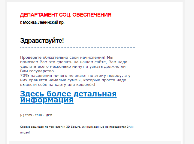письмо запрос. письма мошенников. пришло письмо от мошенников. справочно-информационные документы акт образец. фишинг письмо.