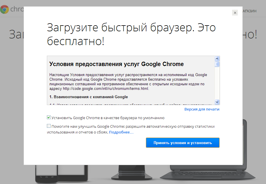 Как запустить chrome