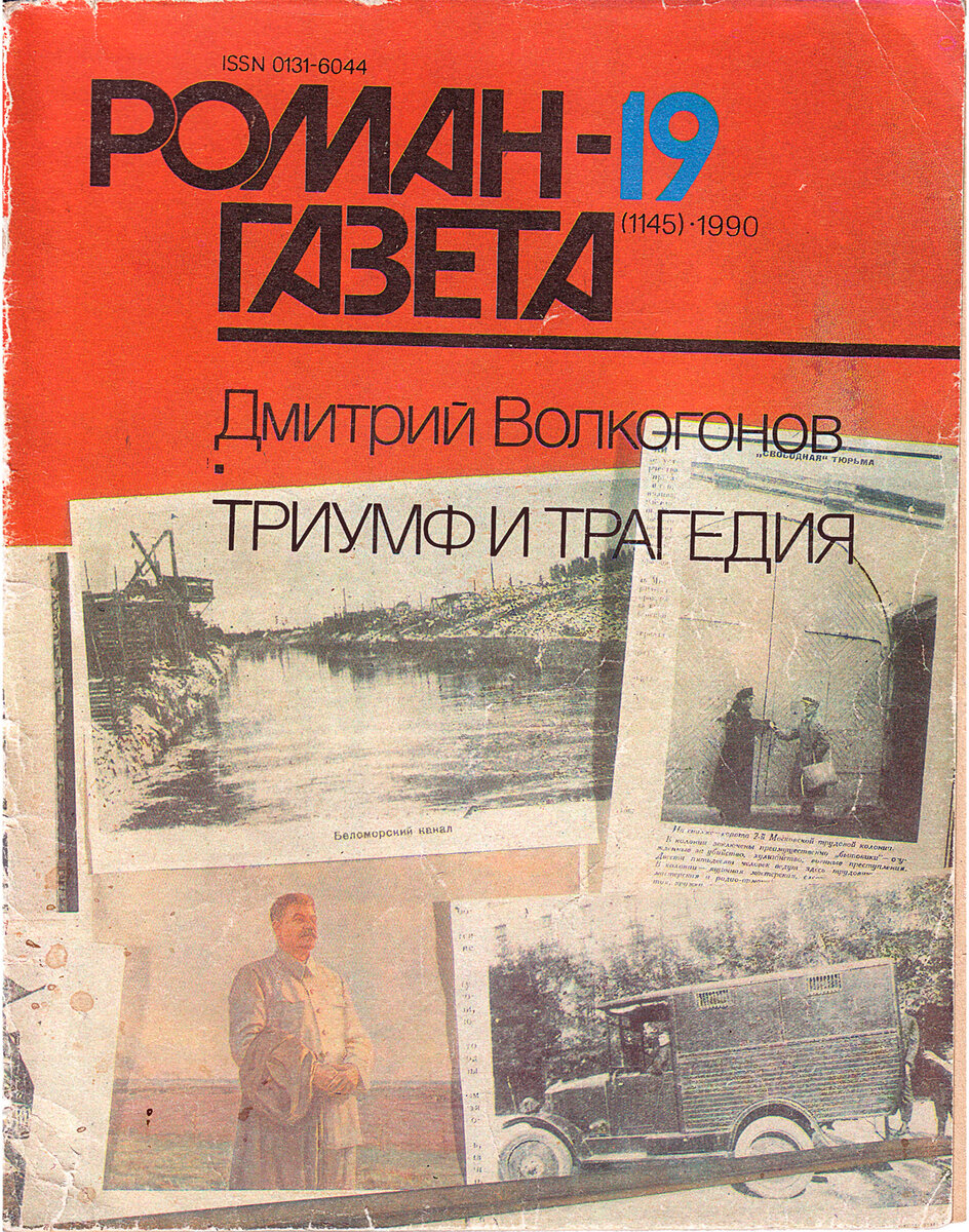 А это уже обложка одного из выпусков журнала за 1990 год.