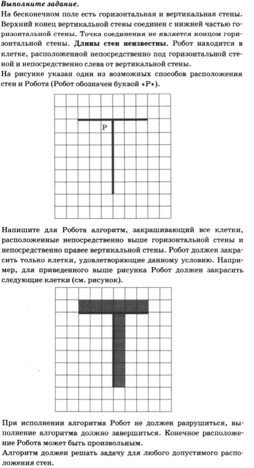 На рисунке указан один из возможных способов расположения стен и робота робот обозначен буквой р