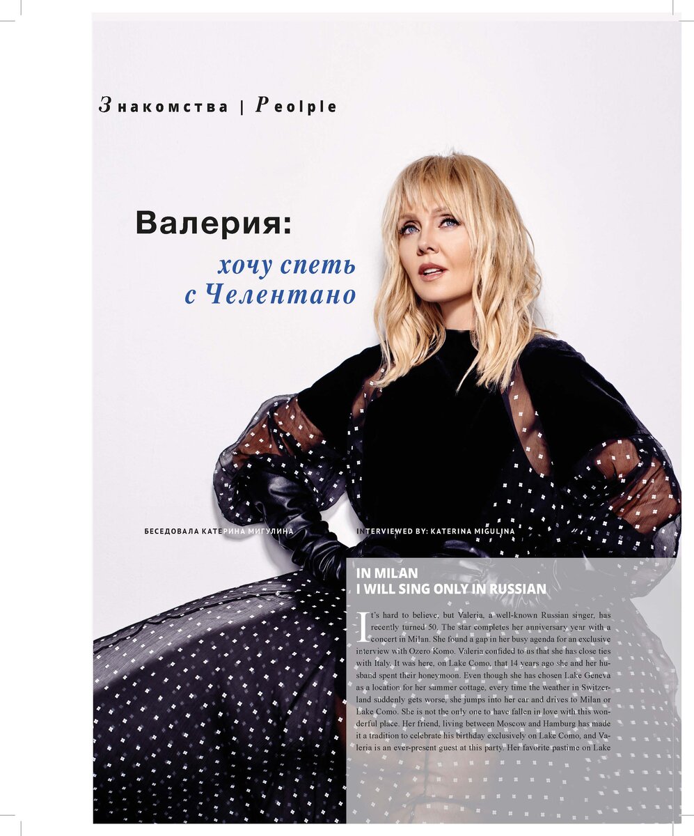 Мое интервью с Валерией в журнале "Озеро Комо"