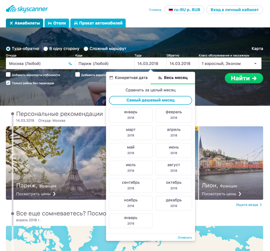 Skyscanner. Skyscanner дешевые авиабилеты. Скайсканер официальный сайт. Скайсканер авиабилеты официальный. Скайсканер история создания.