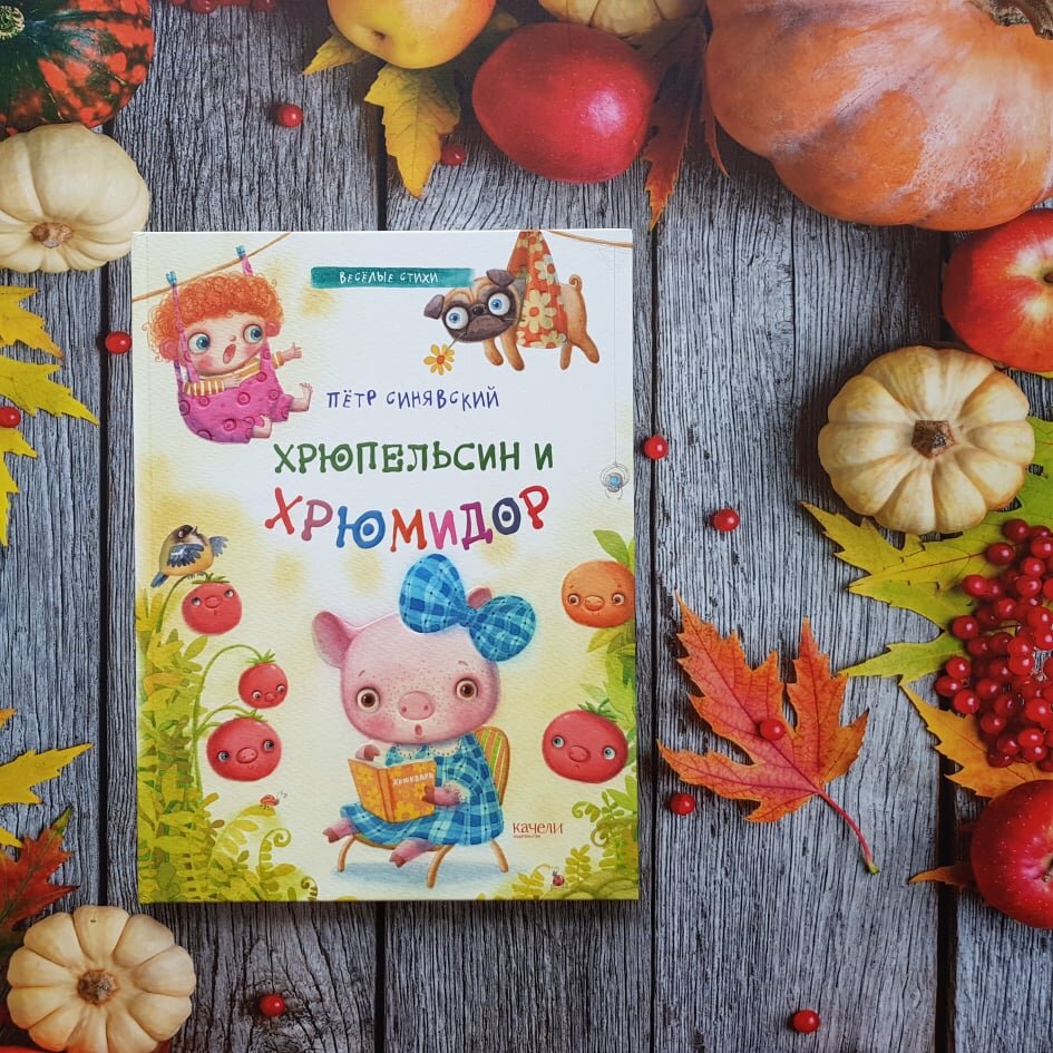 Хрюпельсин и хрюмидор, Пётр Синявский