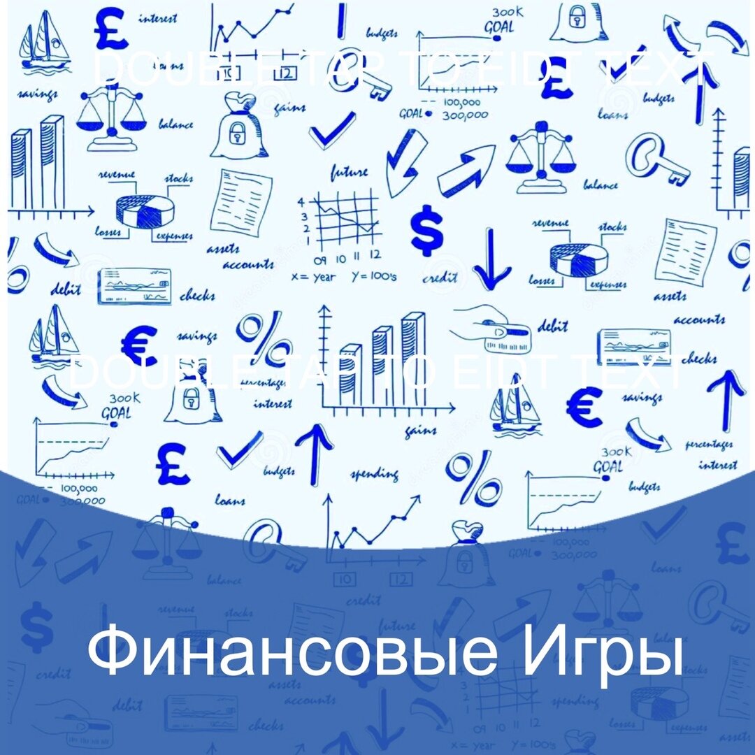 Финансовые игры | Личные финансы | Дзен