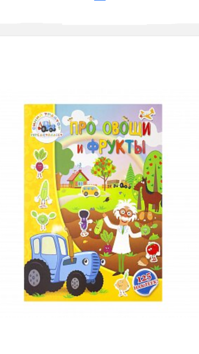 Рис: Серия книг"Синий трактор".Источник:Личное фото автора.