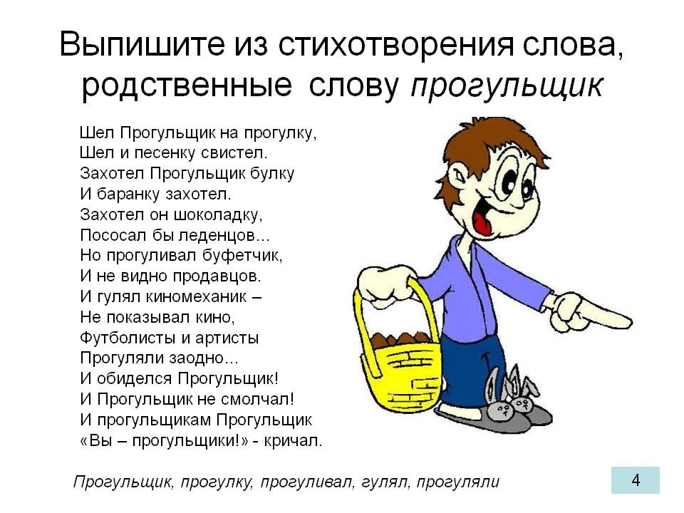 Пропустил работу. Прогульщик стих. Стих про прогульщика школы. Стихи о прогульщиков уроков. День прогульщика.