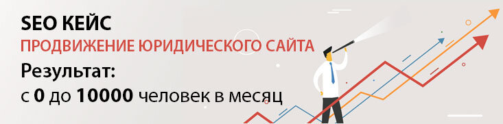 Продвижение сайта юридических услуг кремлевская 25 авигроуп