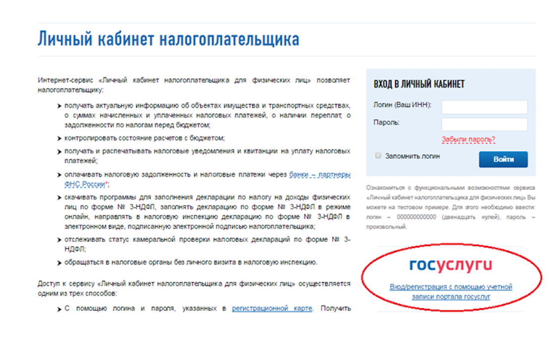 Личный кабинет налогоплательщика зайти через портал госуслуг